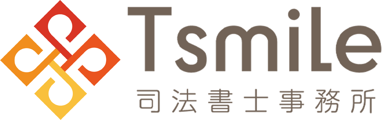 Tsmile司法書士事務所